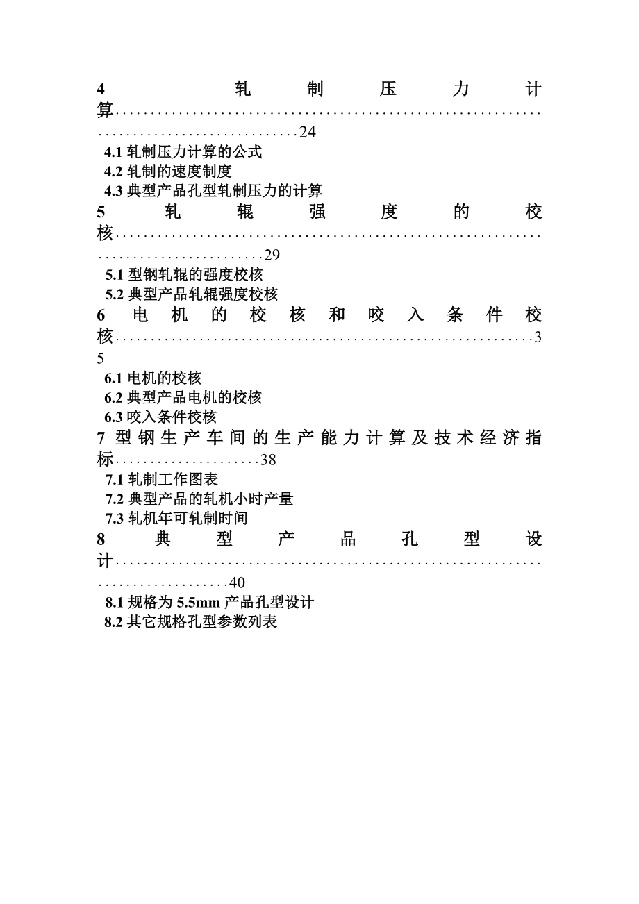 年产60万吨高速线材车间工艺设计毕业论文.doc_第2页