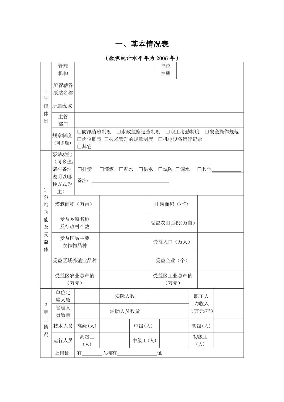 大型泵站现调查表.doc_第2页