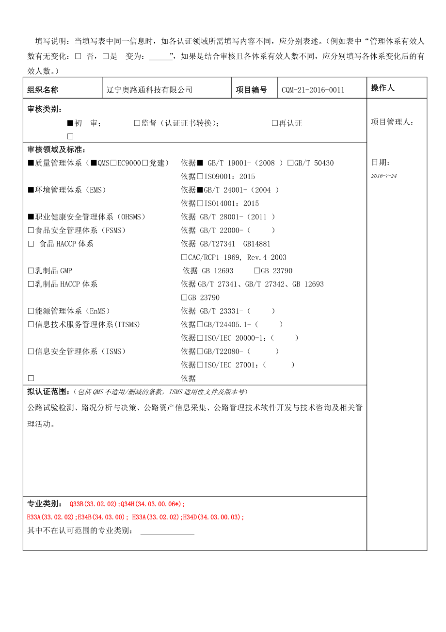 审核方案策划表.doc_第1页