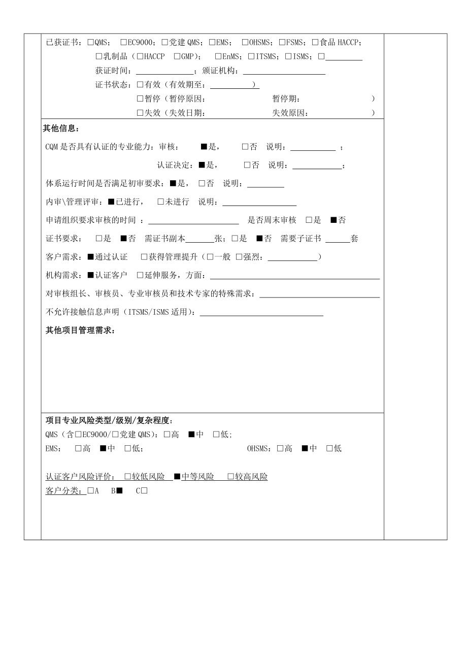 审核方案策划表.doc_第3页