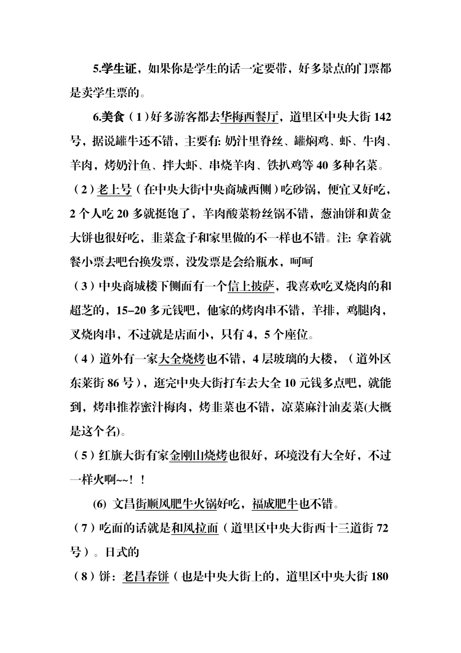 哈尔滨自助游攻略分析.doc_第2页