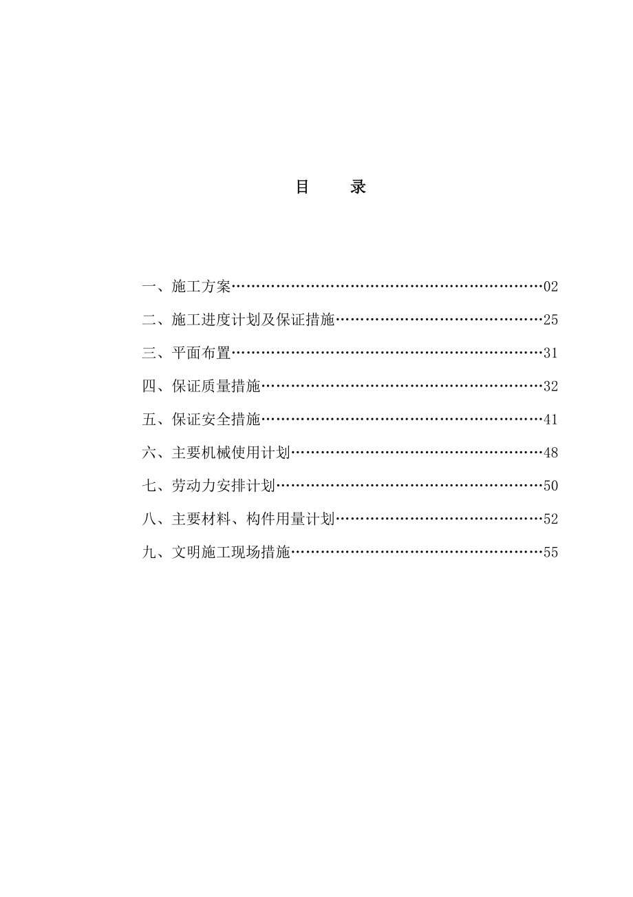 小区石材幕墙及铝合金窗施工组织设计.doc_第1页