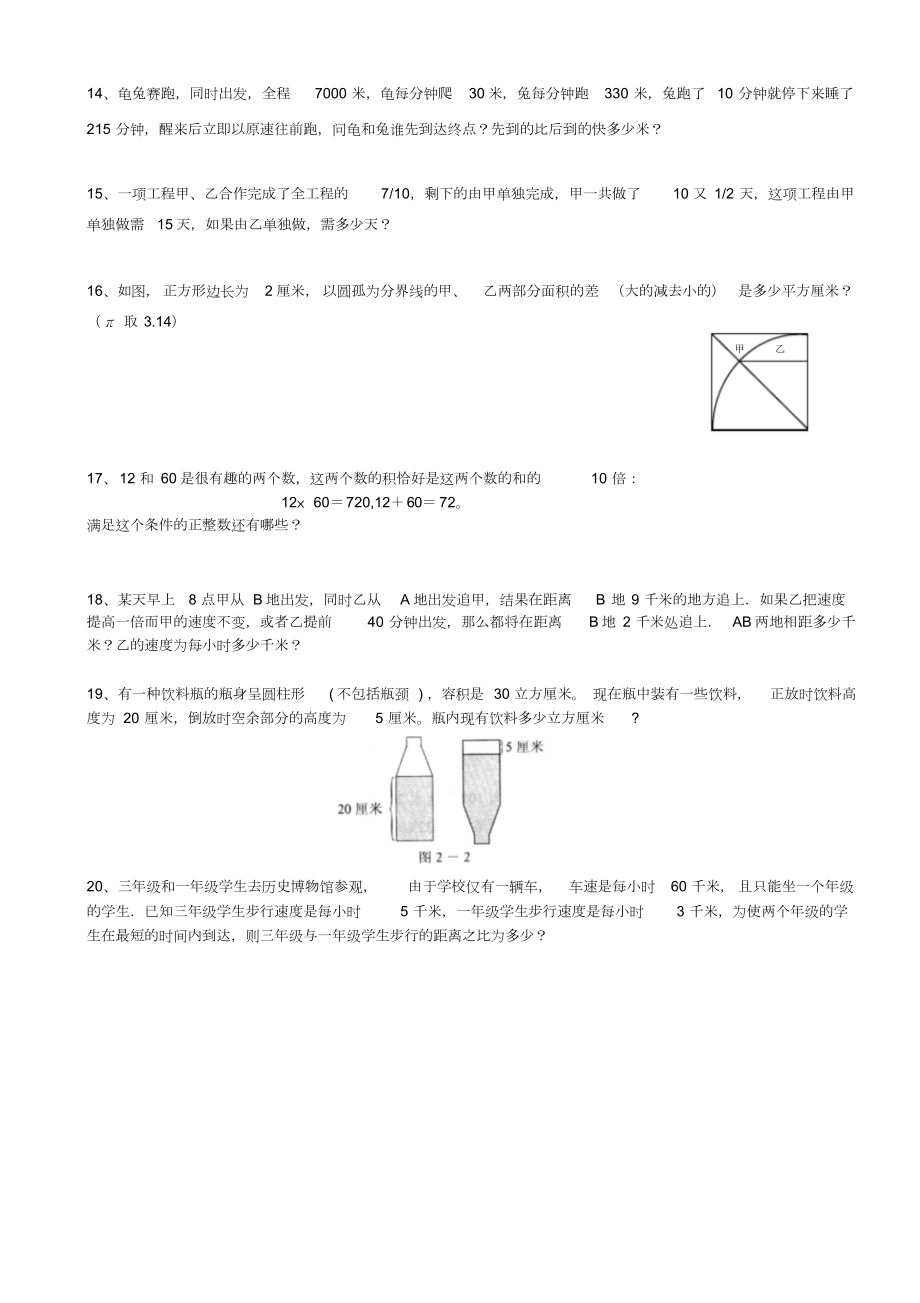 小升初考试历年真题精选数学.doc_第2页