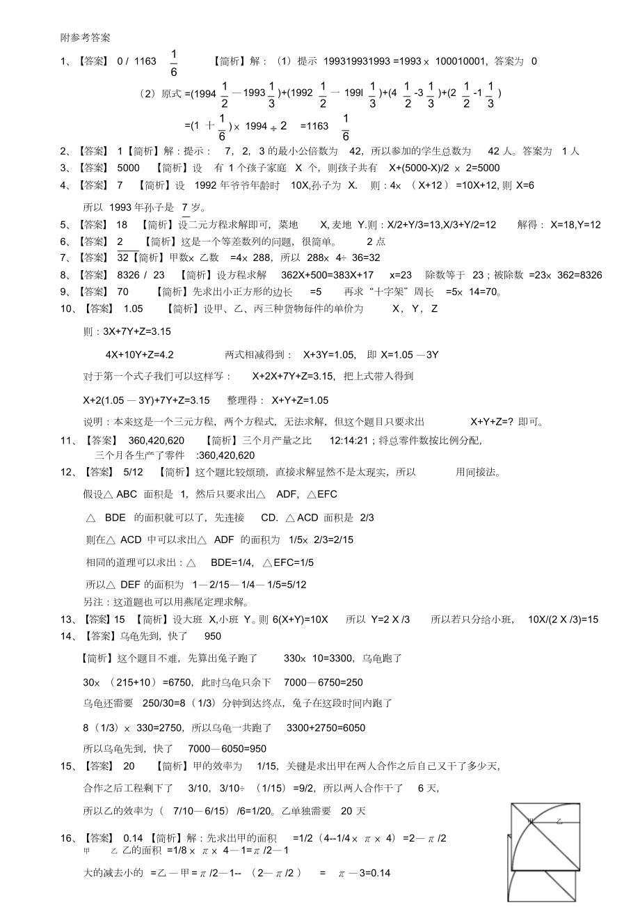 小升初考试历年真题精选数学.doc_第3页