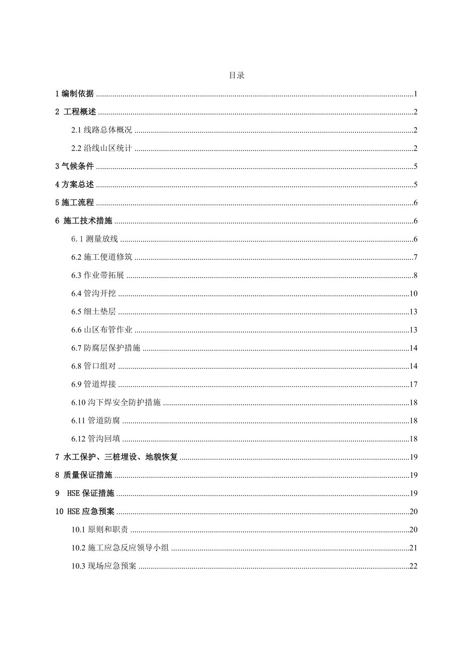 山区陡坡工程施工组织设计方案.doc_第2页