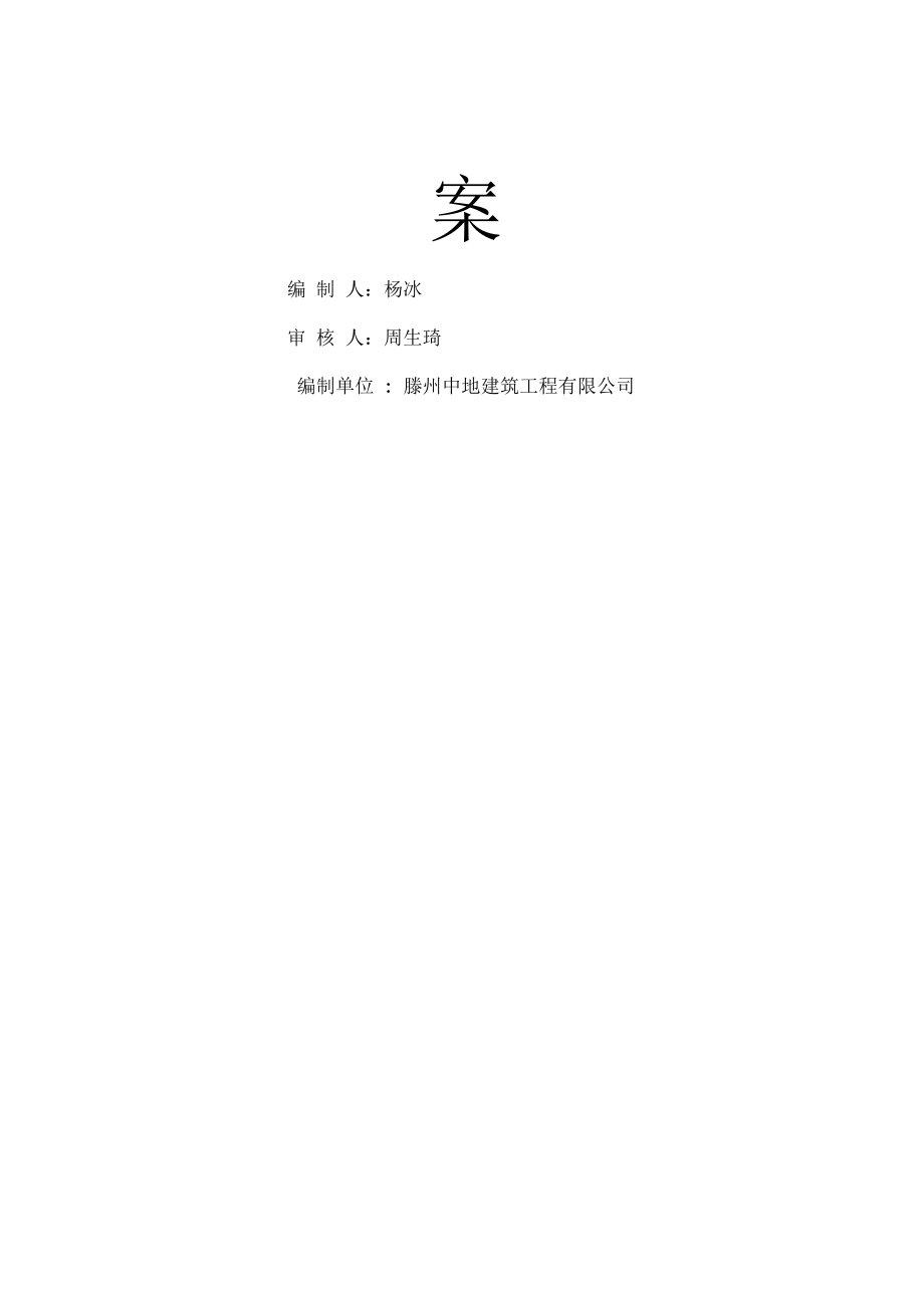 大模板专项施工方案(新).docx_第2页