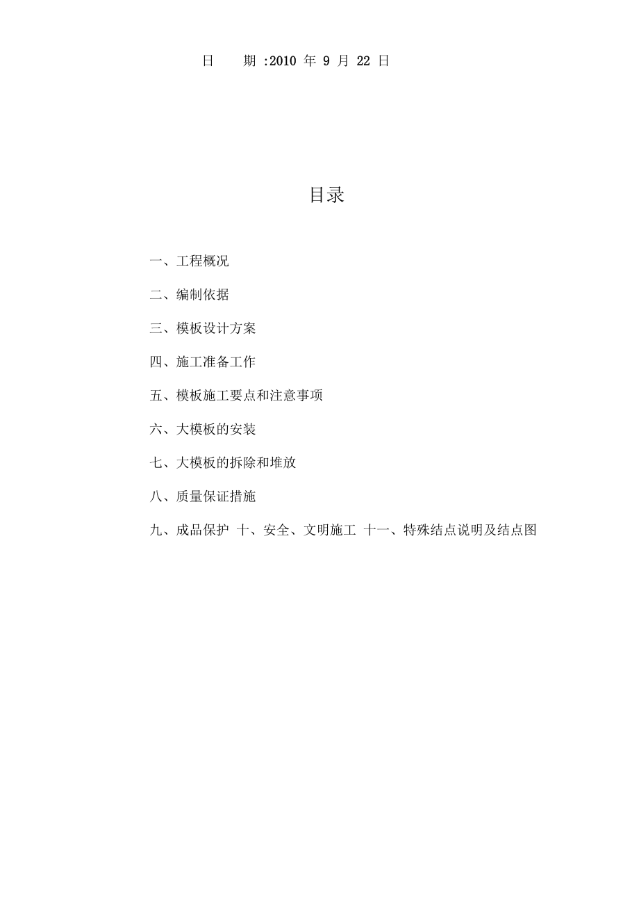 大模板专项施工方案(新).docx_第3页