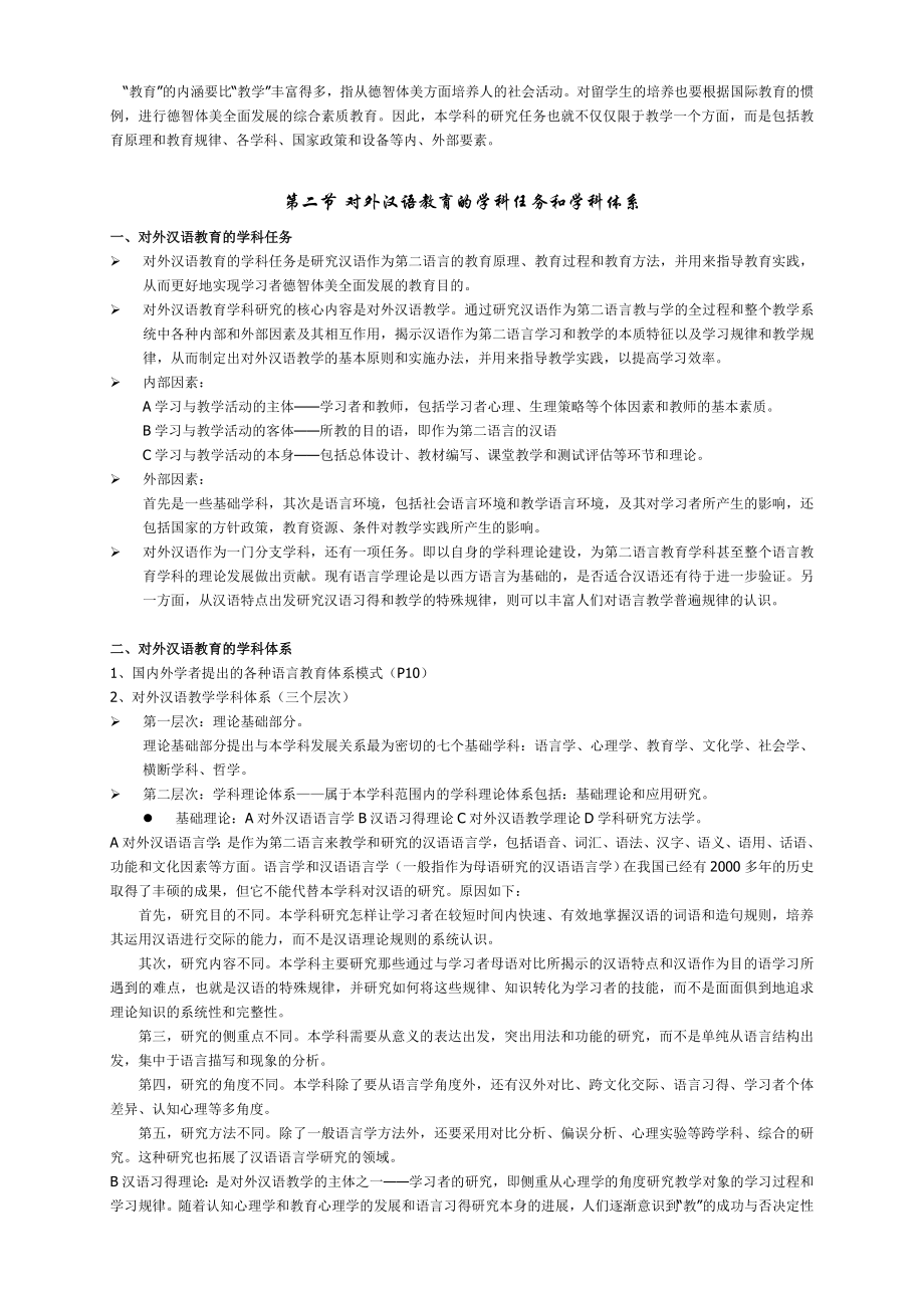 对外汉语教育学引论笔记.doc_第2页
