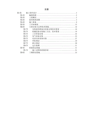 安装工程方案_给水工程设备购置及安装工程施工组织设计.doc