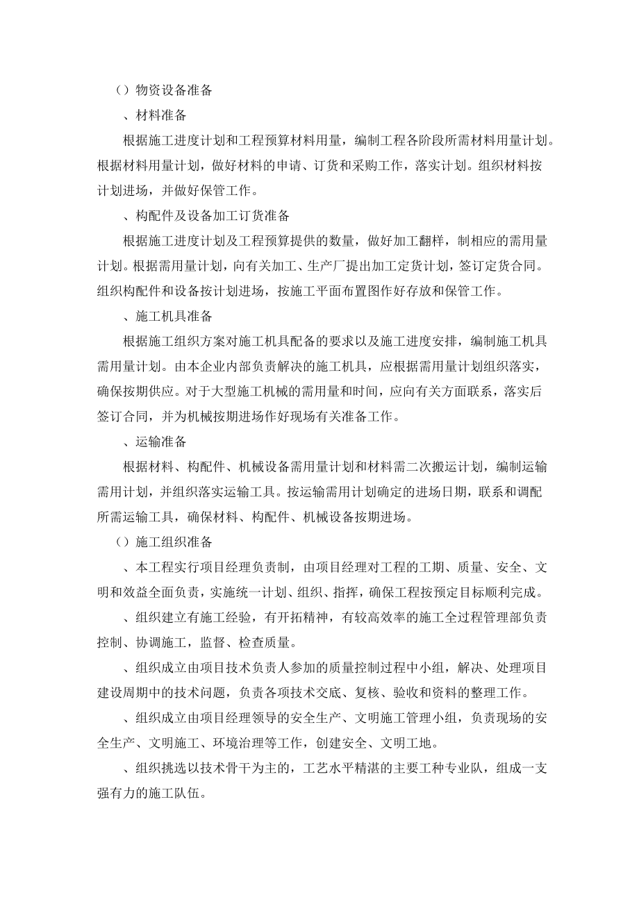 学校装修施工组织设计(工程部).doc_第2页