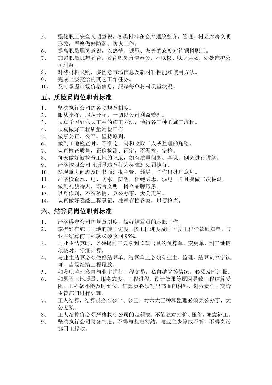 家装公司工程管理制度.doc_第2页