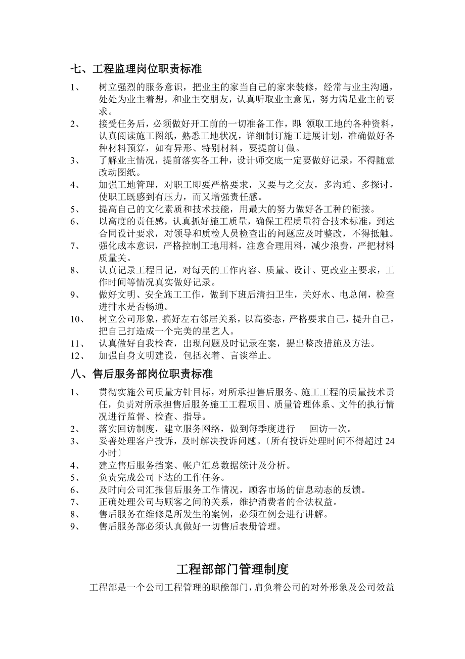 家装公司工程管理制度.doc_第3页