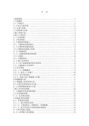 塑料排水板施工方案.docx