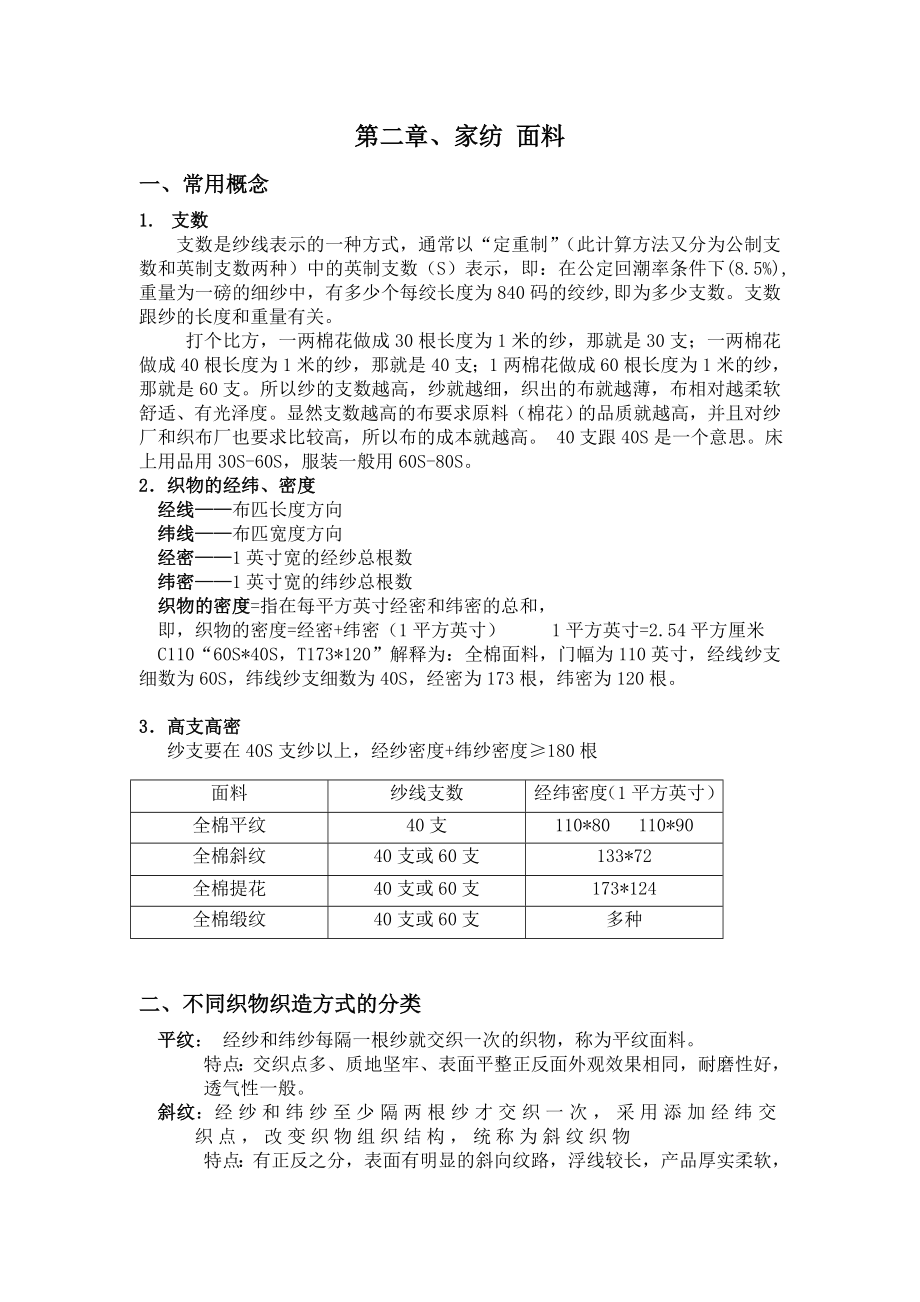 家纺培训手册资料-床上用品类汇编.doc_第3页