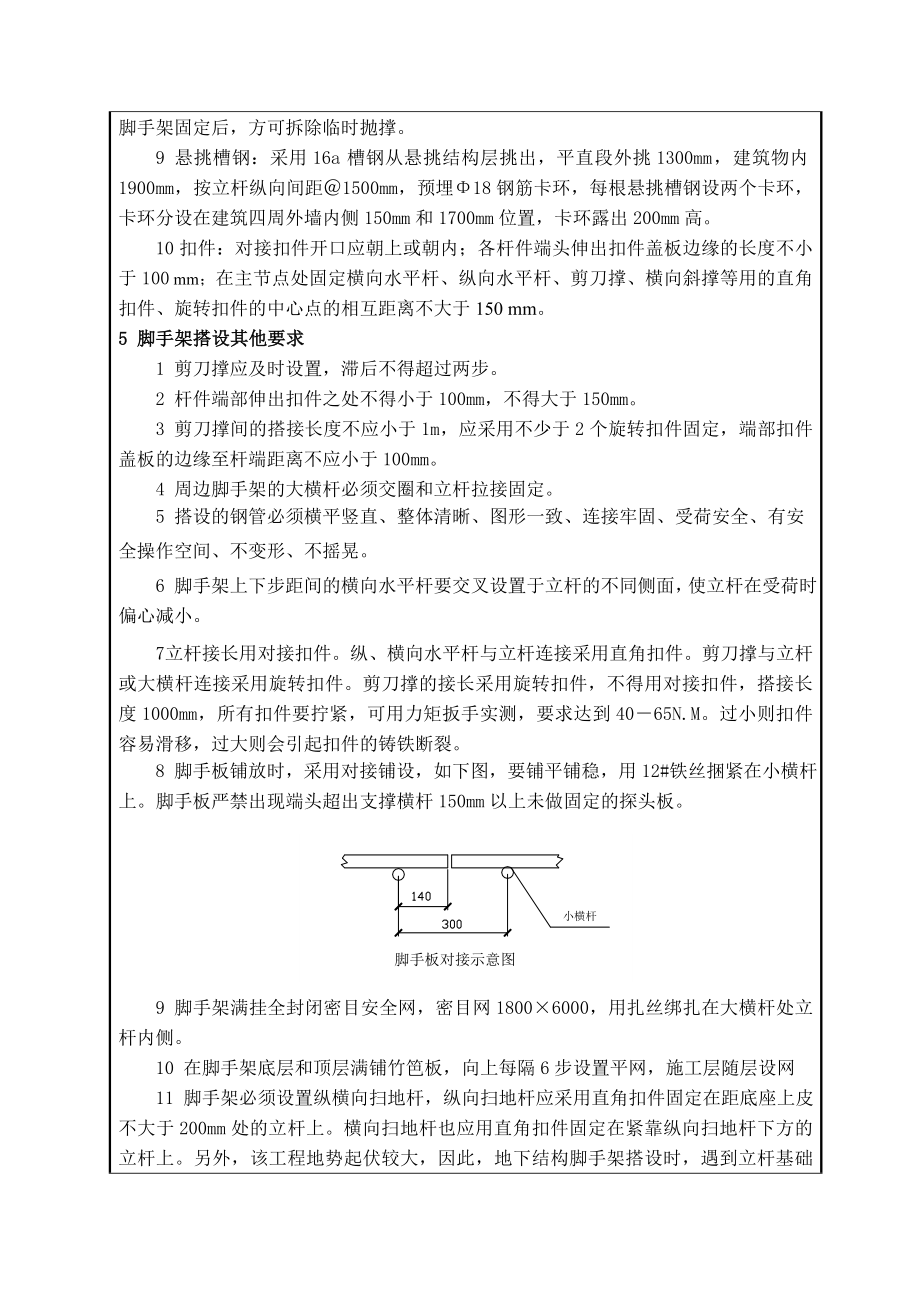 外脚手架搭设技术交底.doc_第3页