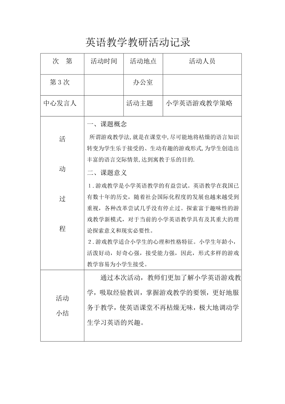 小学英语教研记录.doc_第3页