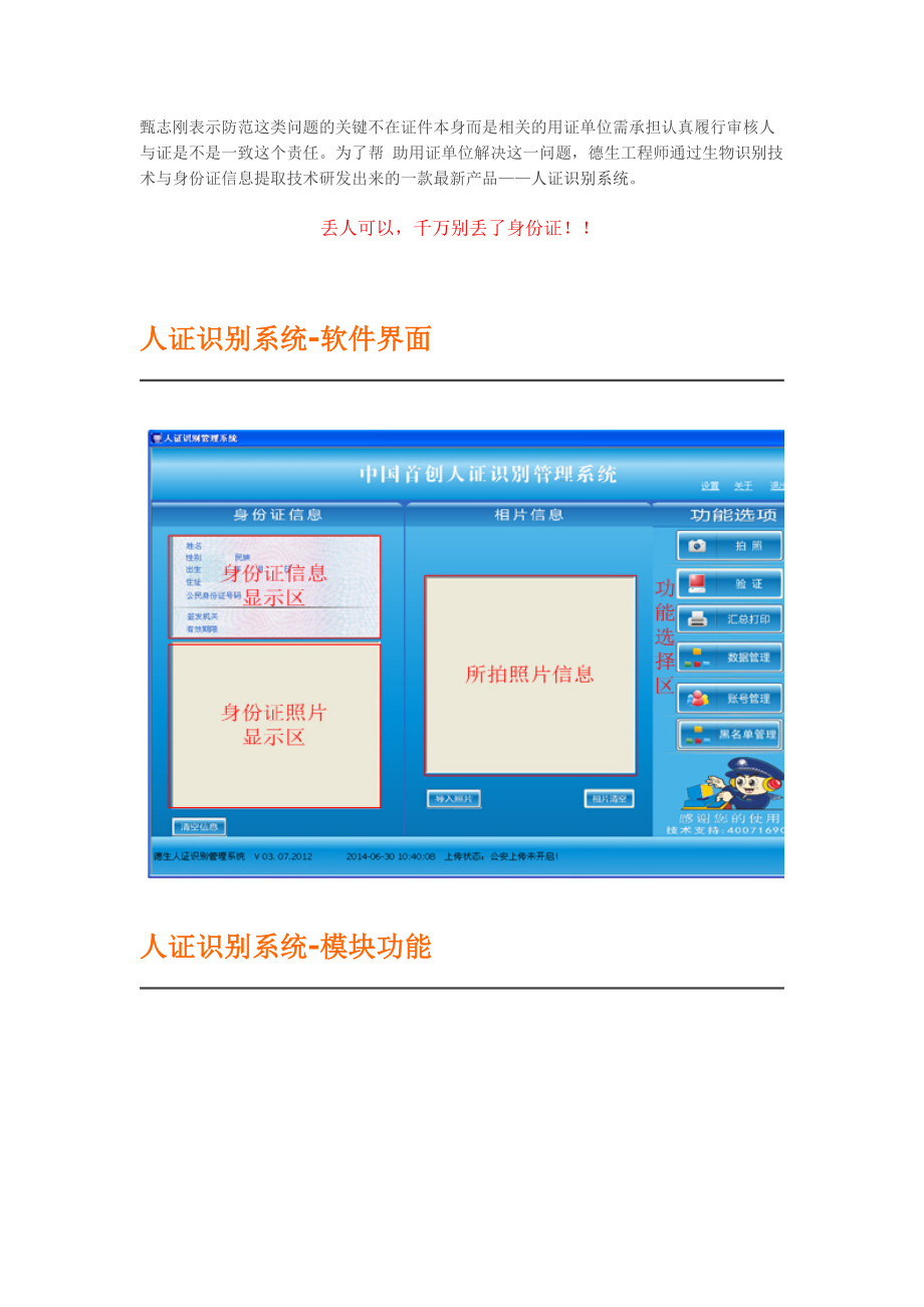德生人证识别系统身份证人脸识别管理系统.doc_第2页