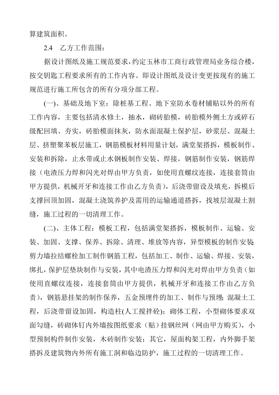 建筑工程施工劳务分包合同(房建).doc_第2页