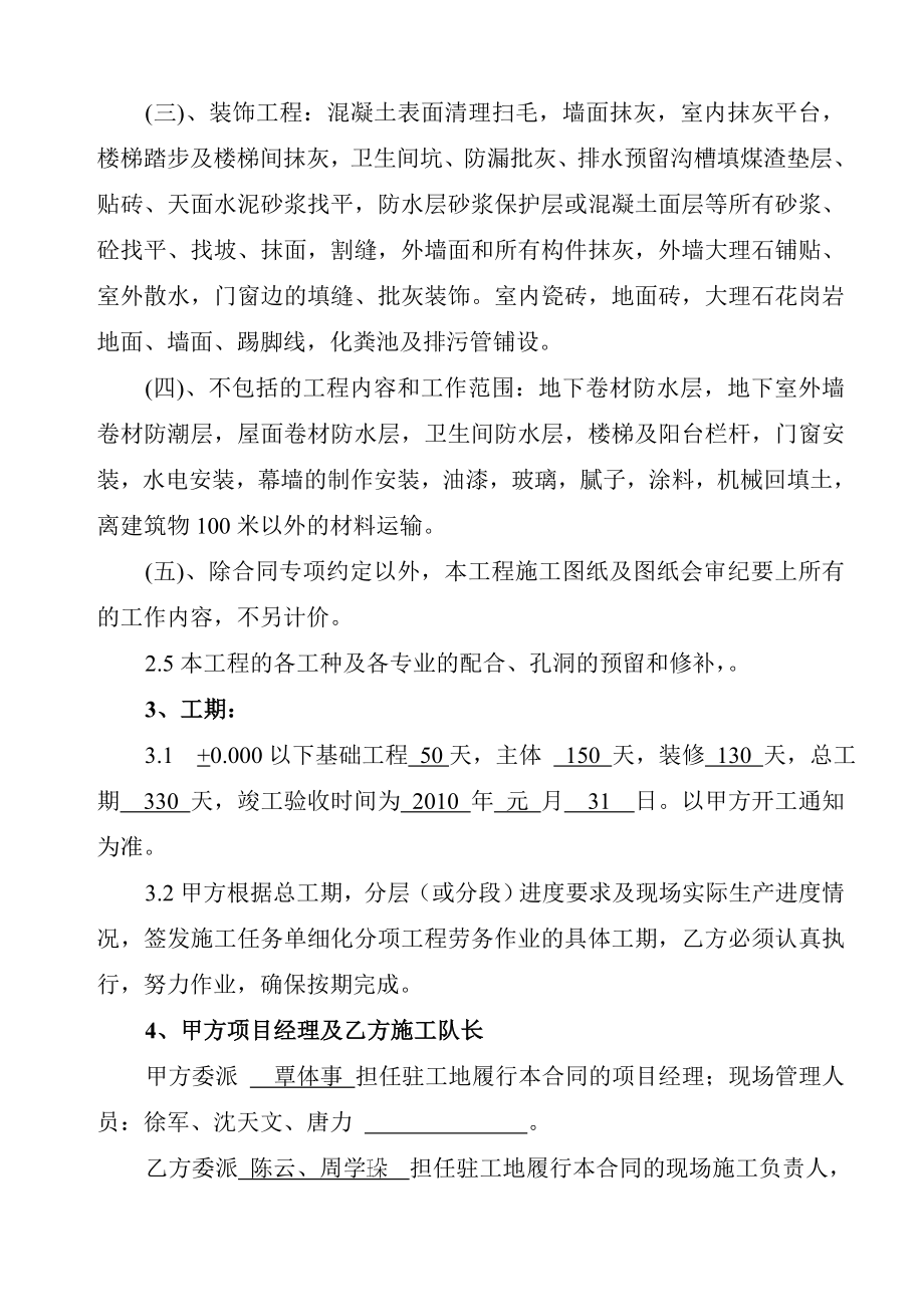 建筑工程施工劳务分包合同(房建).doc_第3页