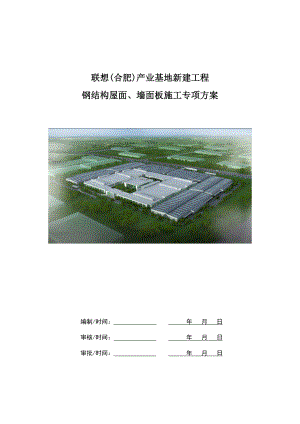 屋面板及墙面板施工方案.doc