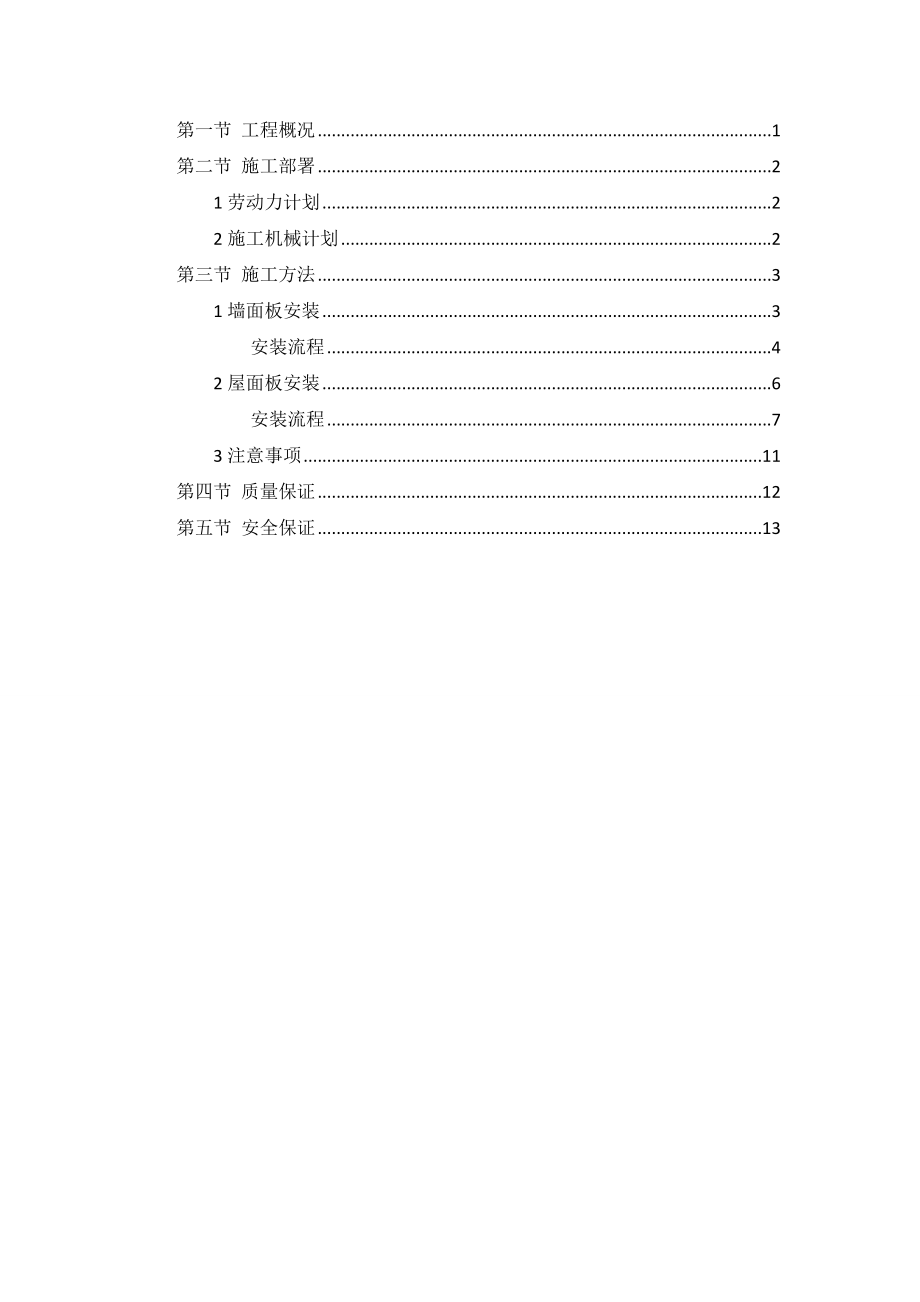 屋面板及墙面板施工方案.doc_第2页