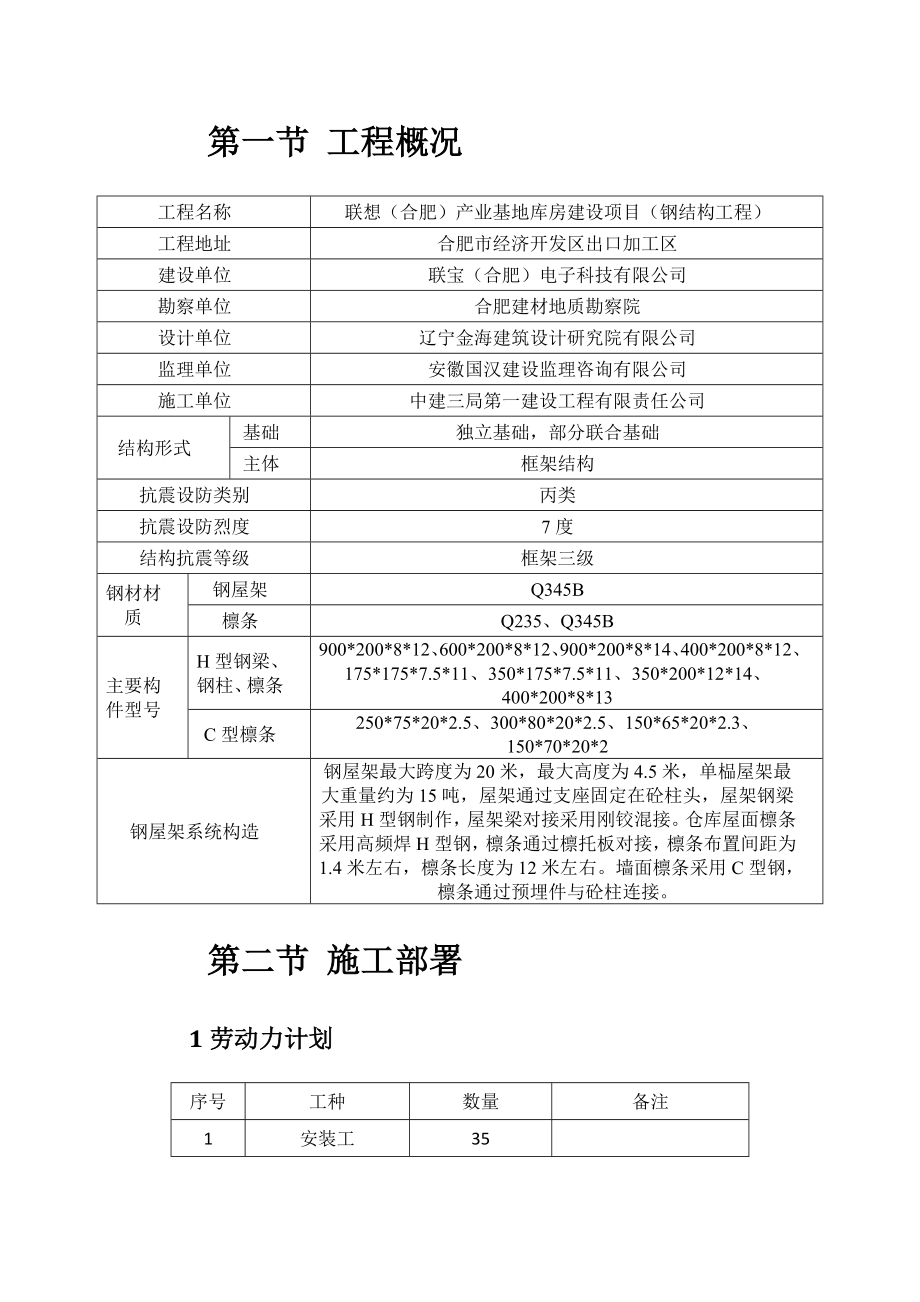 屋面板及墙面板施工方案.doc_第3页