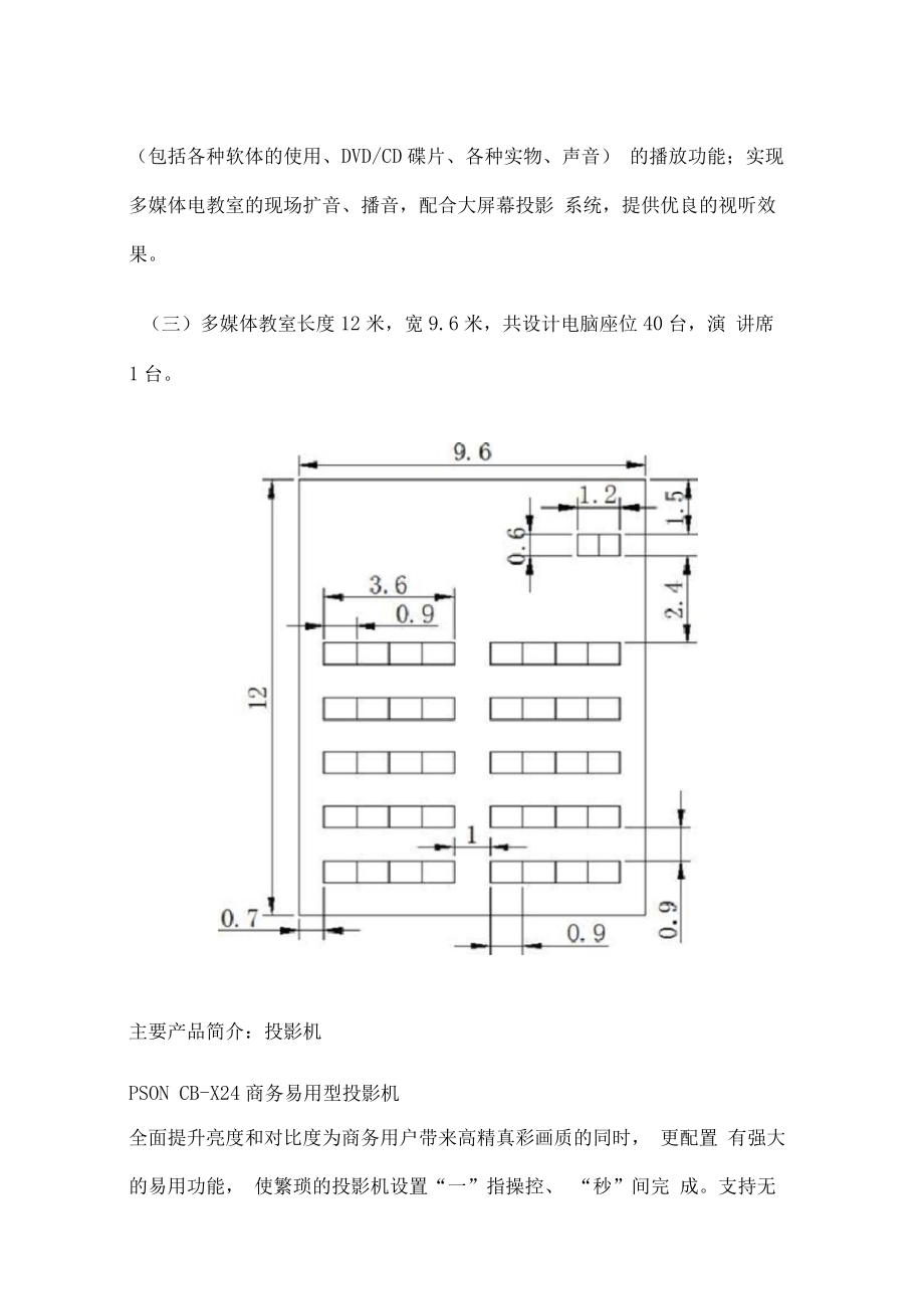 多媒体网络教室项目设计方案.docx_第2页