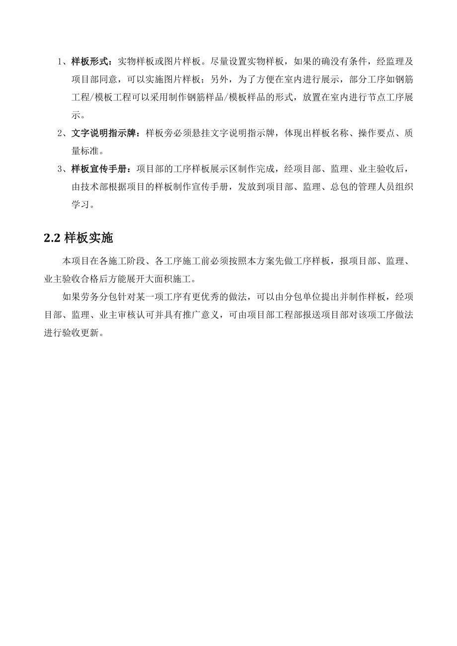 房建工程样板引路实施方案图文.doc_第2页