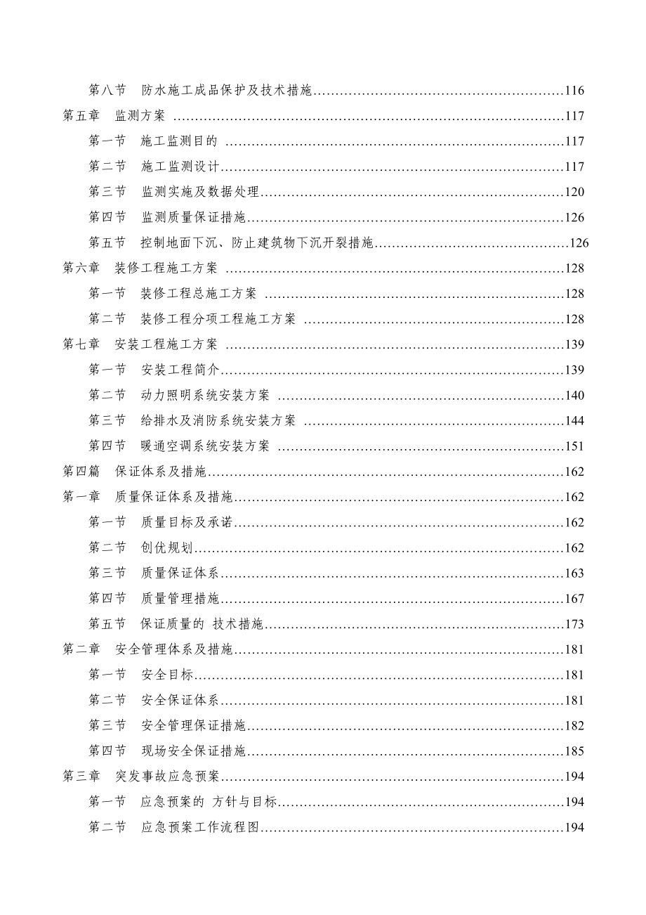 地铁一站一区间施工组织设计.doc_第3页