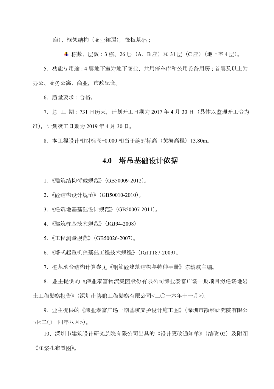 塔吊基础施工方案(注浆加固处理地基).doc_第2页