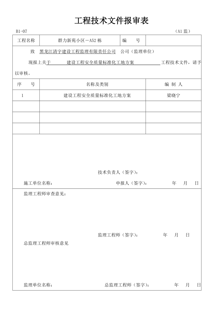 安全质量标准化施工方案.doc_第2页