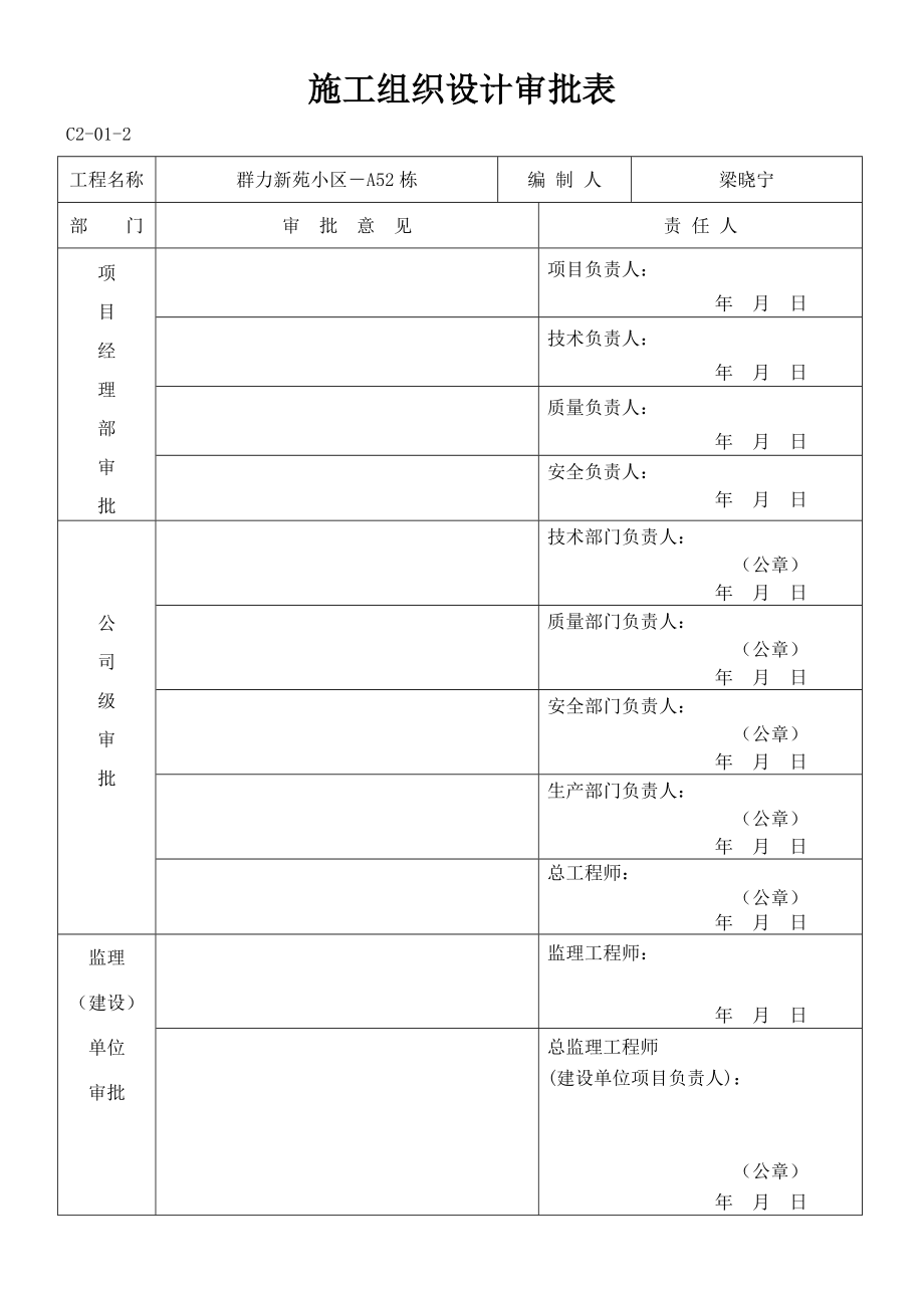 安全质量标准化施工方案.doc_第3页