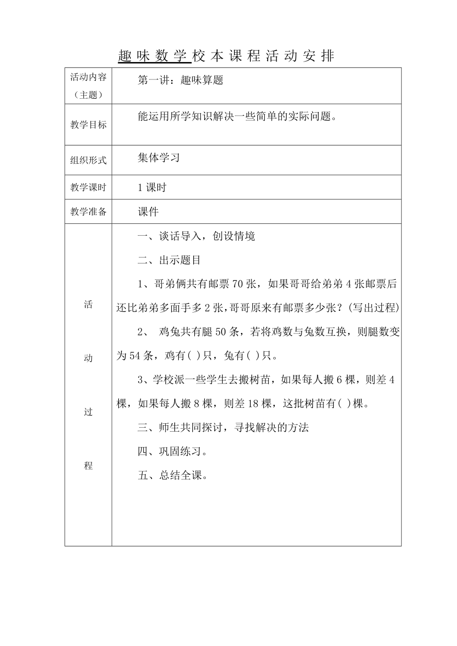 小学快乐数学校本课程教案.doc_第3页