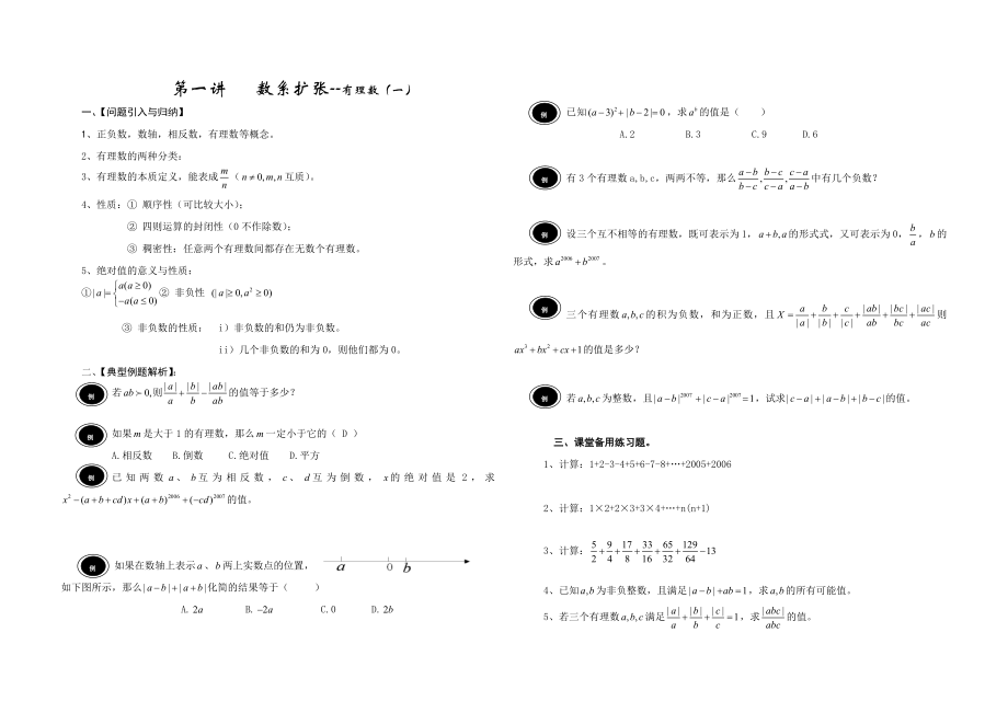 小升初衔接数学讲义.doc_第1页