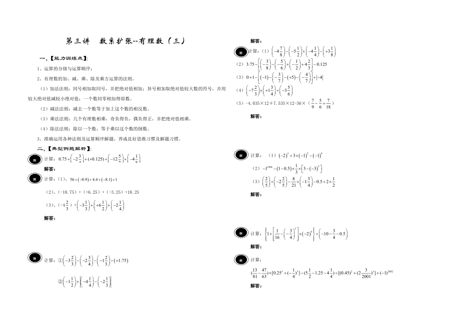 小升初衔接数学讲义.doc_第3页