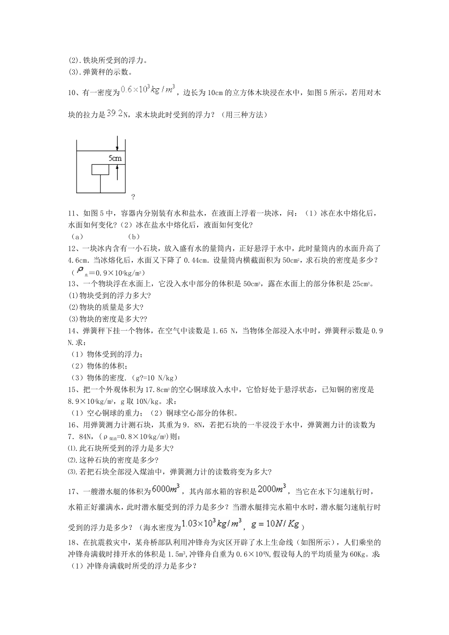 四种计算浮力的方法.doc_第3页