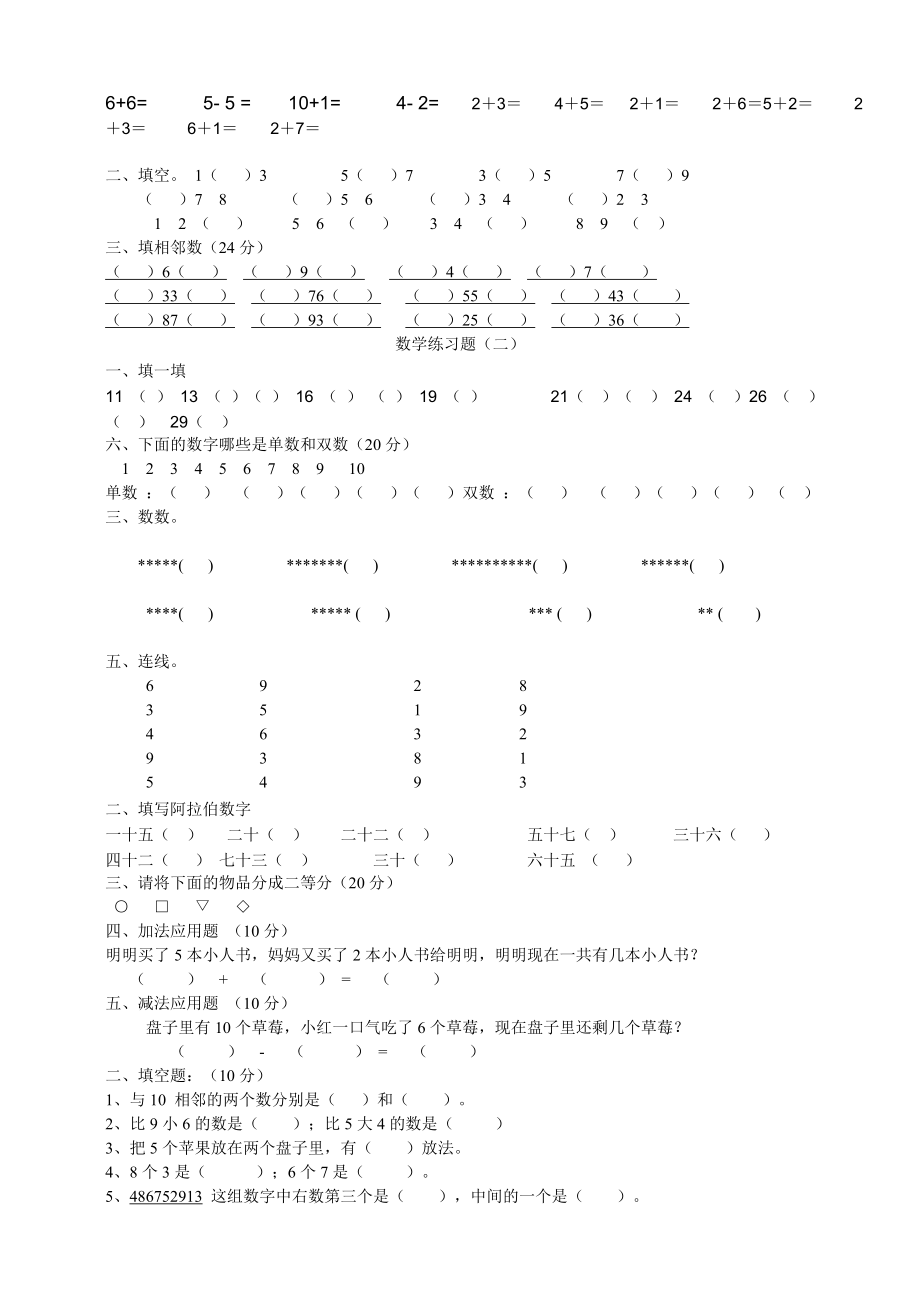 幼儿园大班数学测验题.doc_第2页