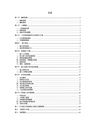 城市立交桥拆除方案.doc