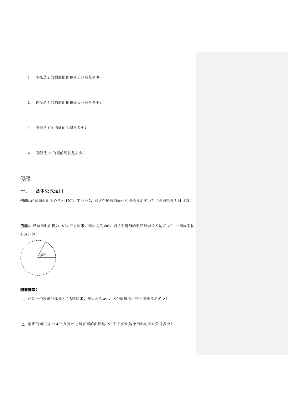 圆和扇形(经典题汇总).docx_第2页