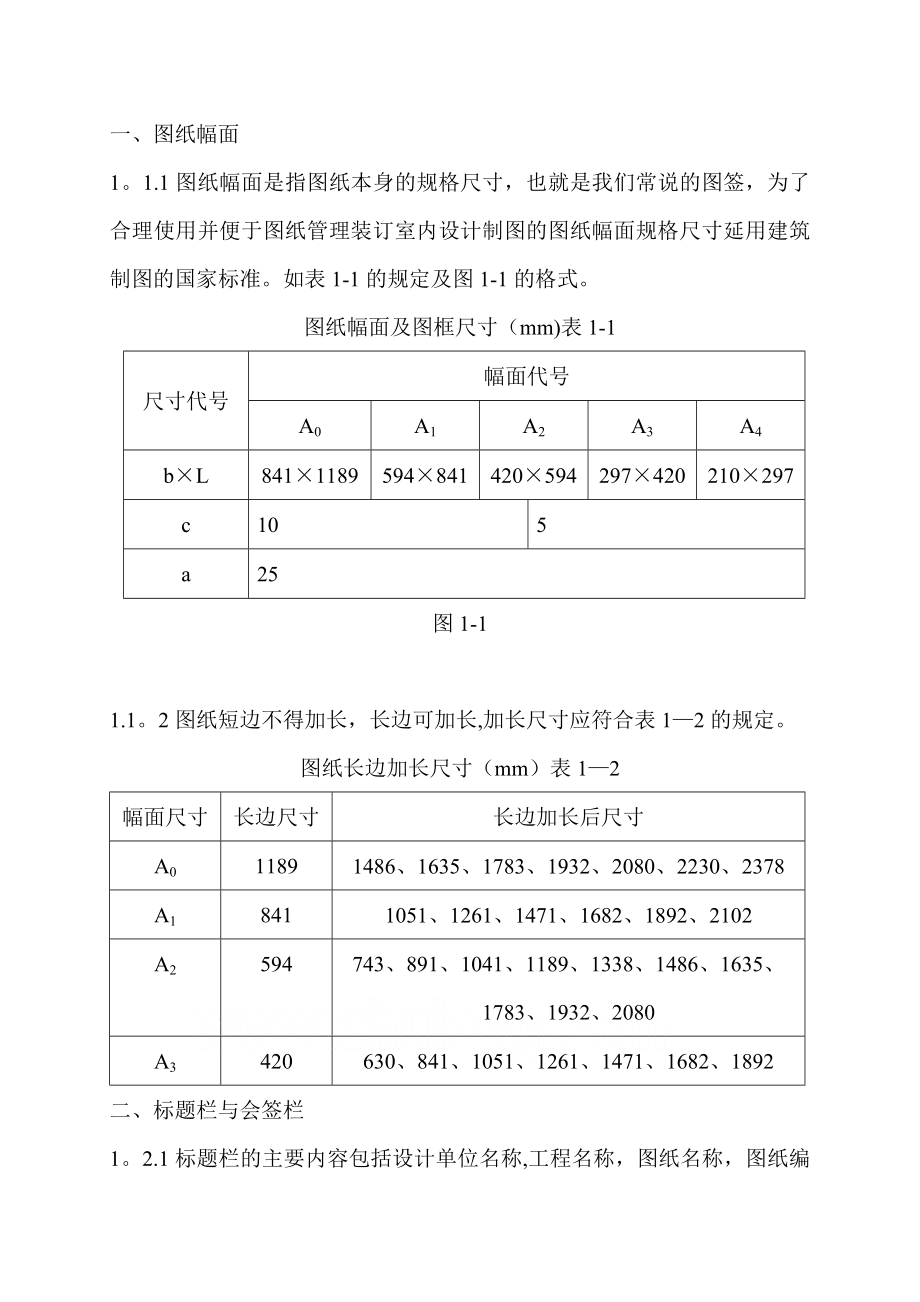 室内设计施工图设计规范.doc_第3页