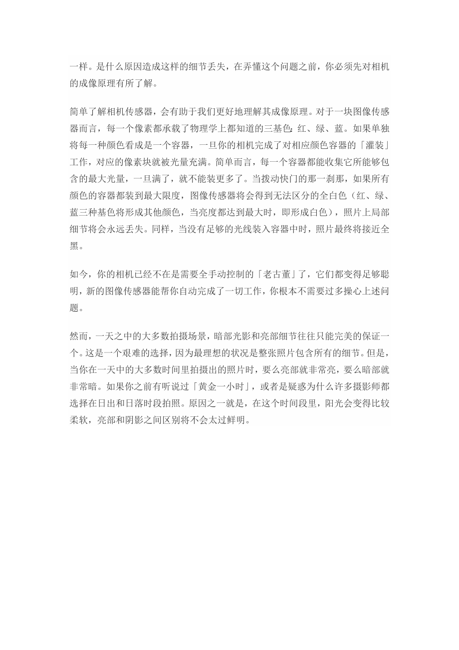 手机摄影技巧系列.doc_第2页