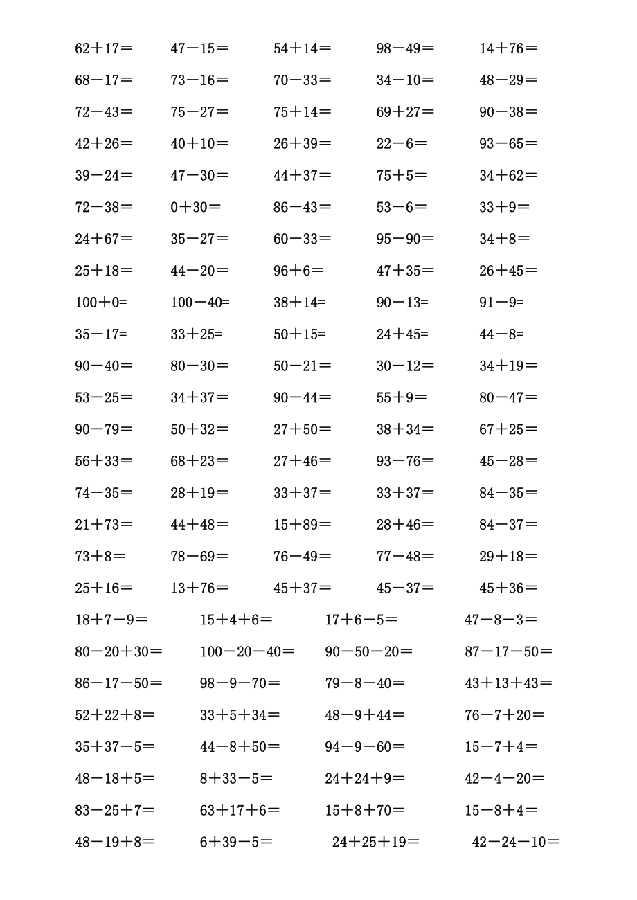 小学一年级数学下册口算练习题.doc_第2页