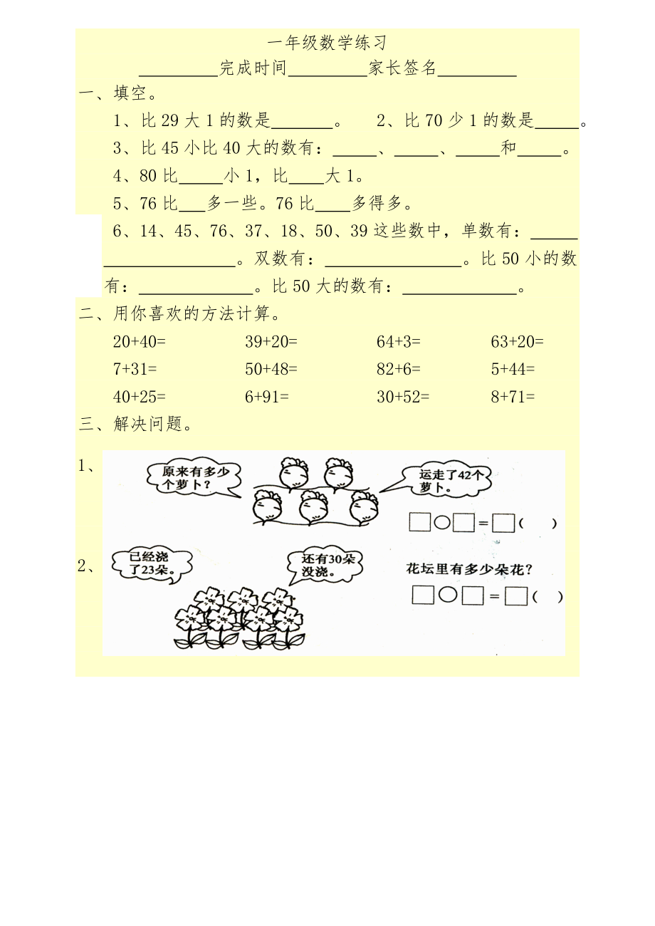 小学一年级数学下册口算练习题.doc_第3页