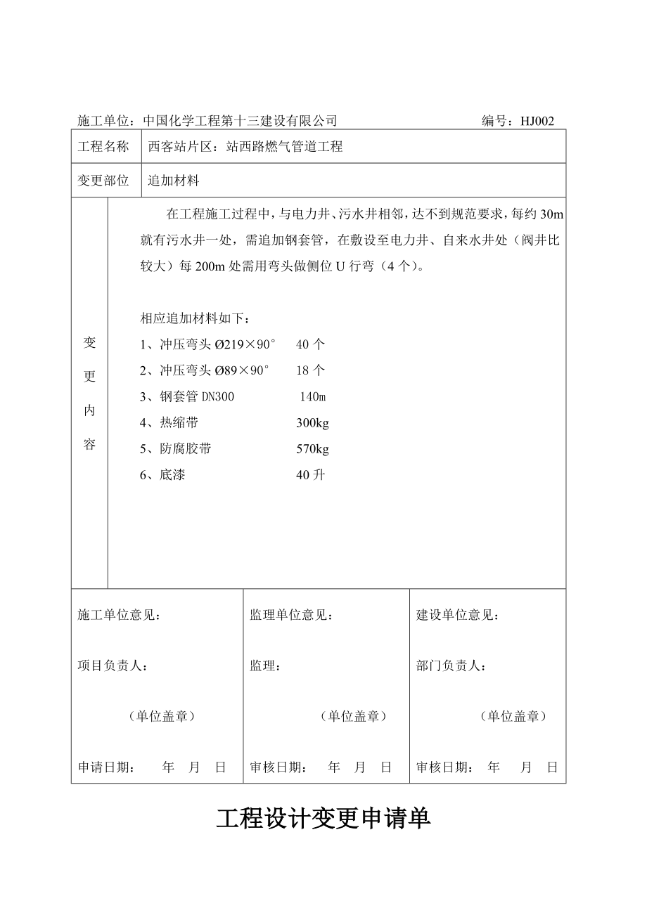 工程设计变更申请单.doc_第2页