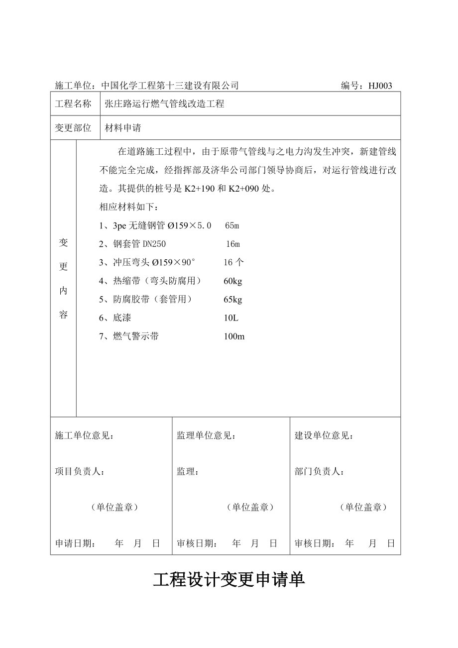 工程设计变更申请单.doc_第3页