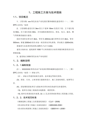 市政工程施工方案与技术措施.doc