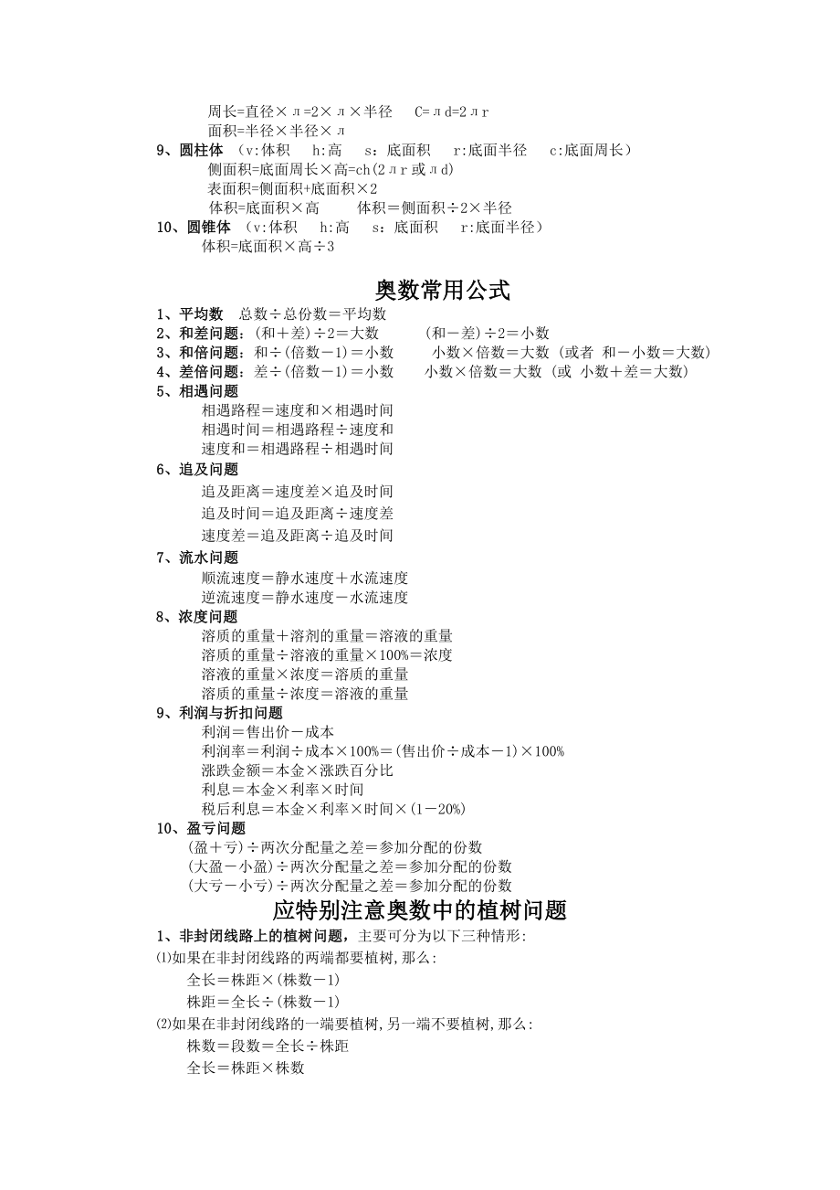 小升初数学总复习总归纳(必备知识点大全)汇编.doc_第2页