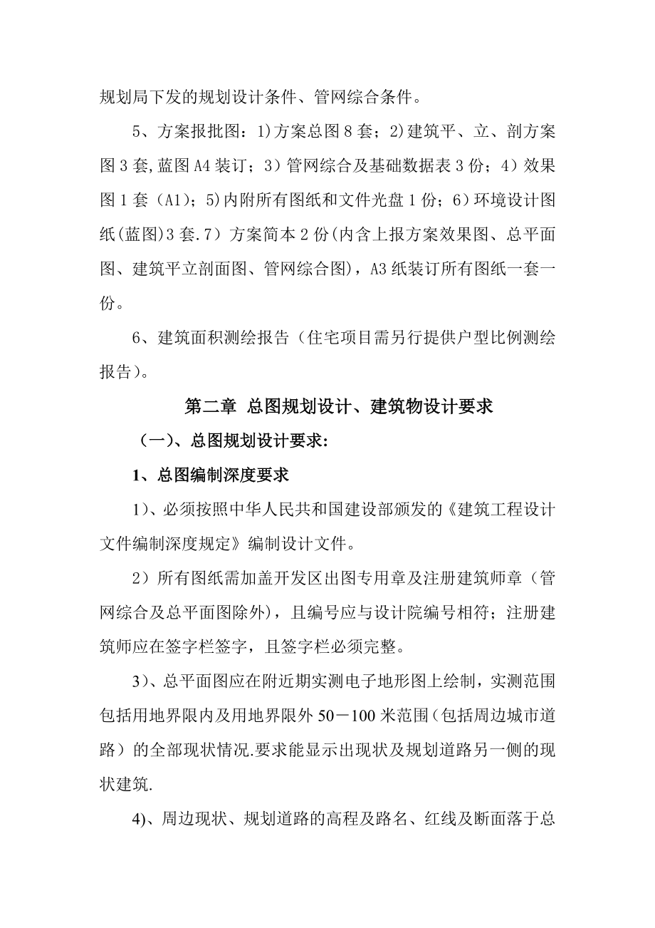 大连开发区建筑设计方案报批管理导则.doc_第2页