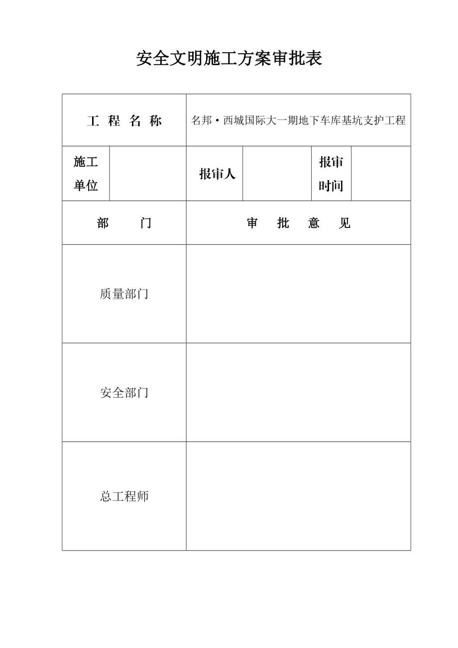 基坑安全施工设计.doc_第3页