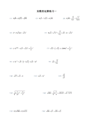 实数与二次根式的混合运算计算题道.doc